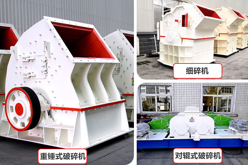 廠家直銷，各種破碎機(jī)種類型號(hào)齊全