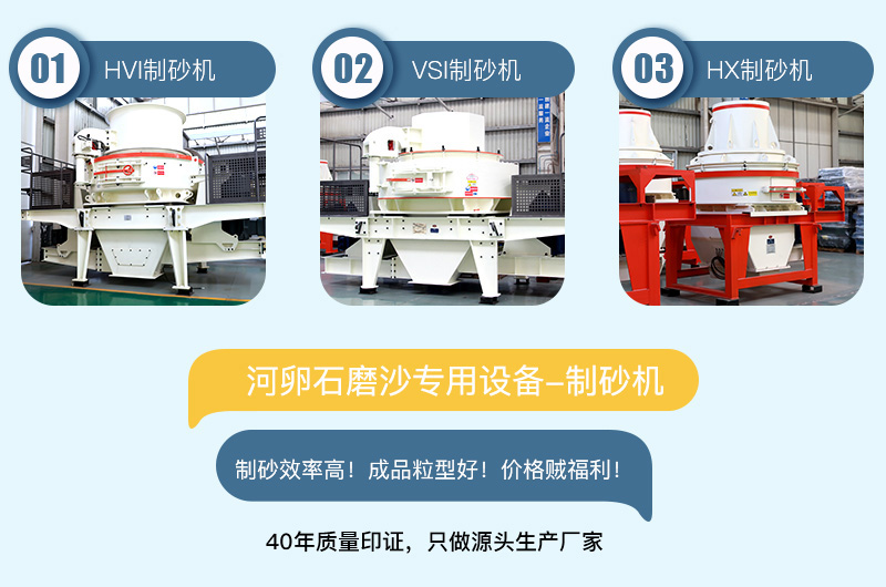專用制沙設備耐磨性強，成品粒型好